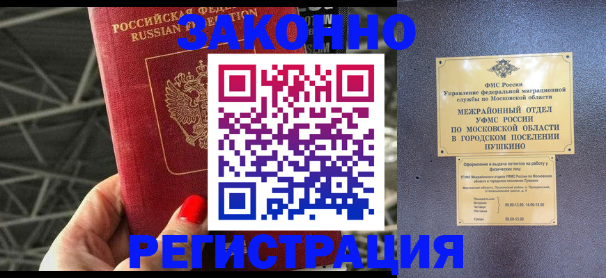 временная регистрация в Бузулуке