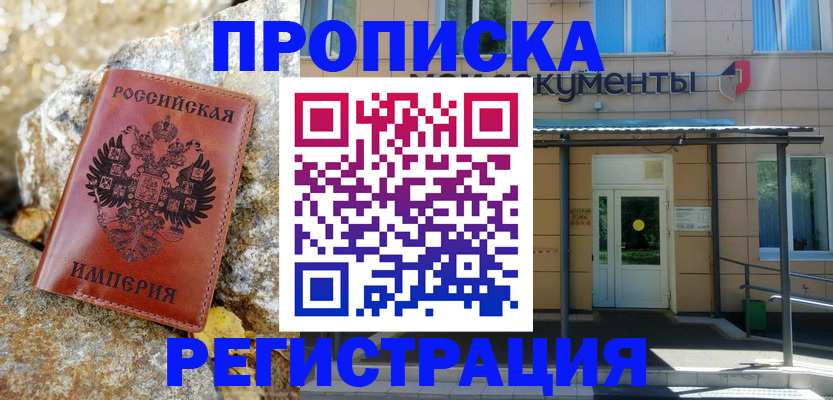 временная регистрация купить в Бузулуке